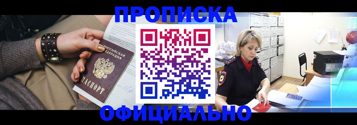 прописка законно в Гулькевичах