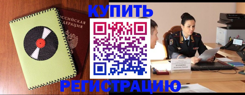прописка 2025 в Гулькевичах