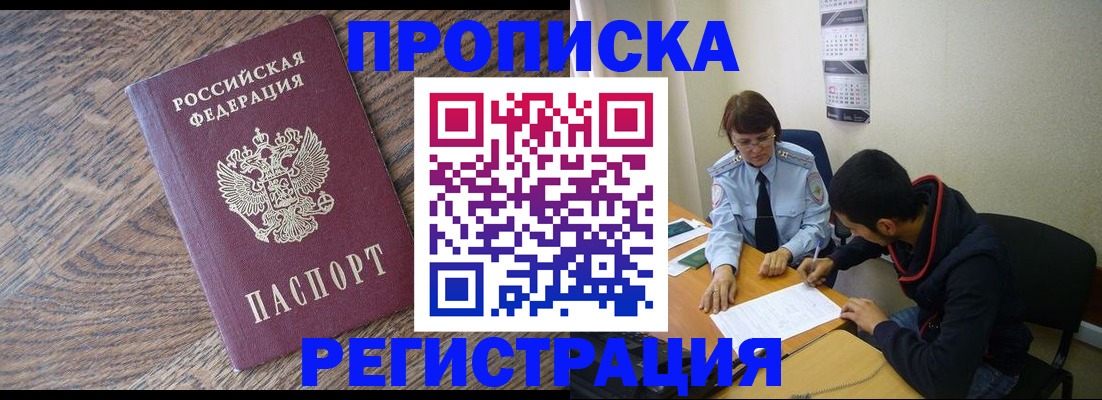 временная регистрация для школы в Гулькевичах