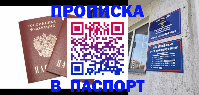 купить прописку в Гулькевичах