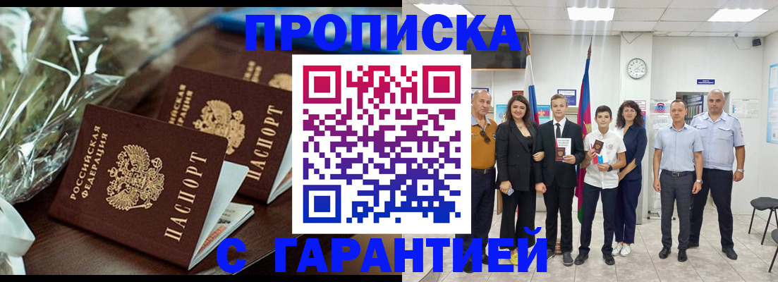 временная прописка в Гулькевичах