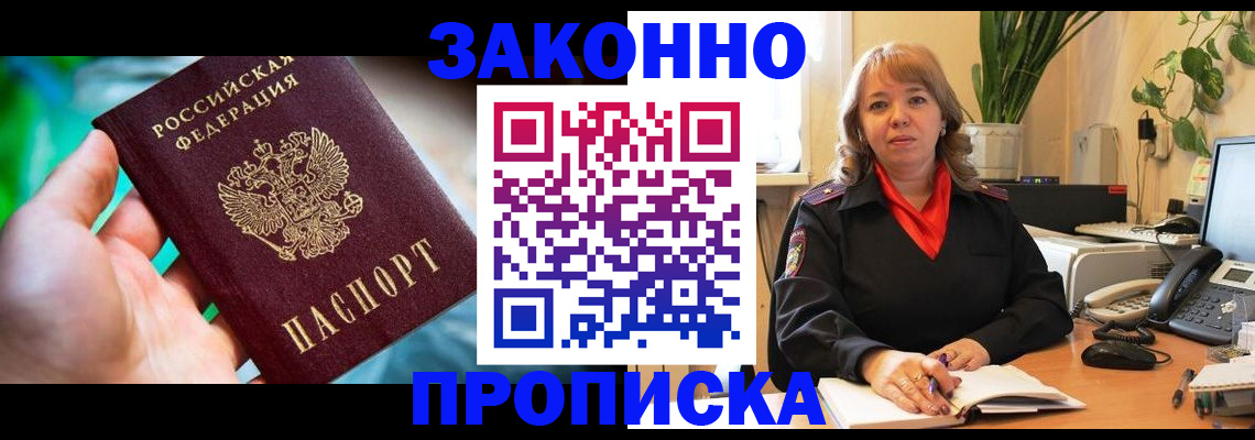 временная регистрация для школы в Гулькевичах