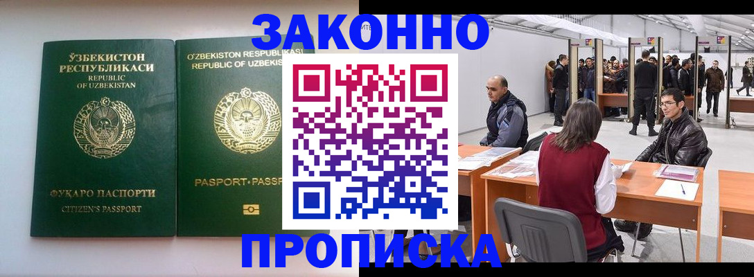 купить прописку в Гулькевичах